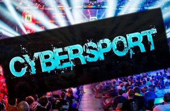 Киберспорт