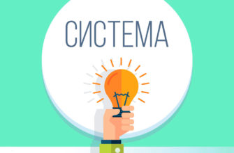 "Система" в ставках