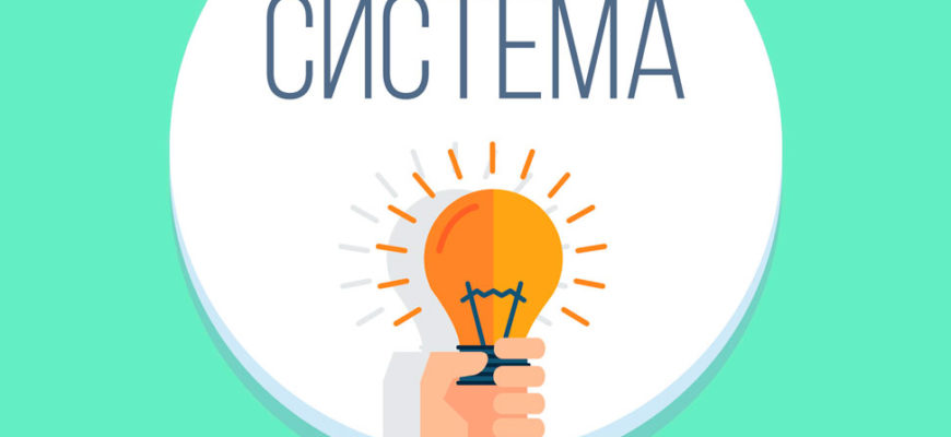 "Система" в ставках