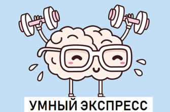 стратегия умный экспресс