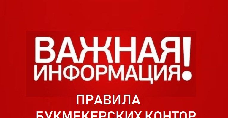 Правила БК