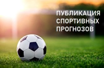 спортивные прогнозы