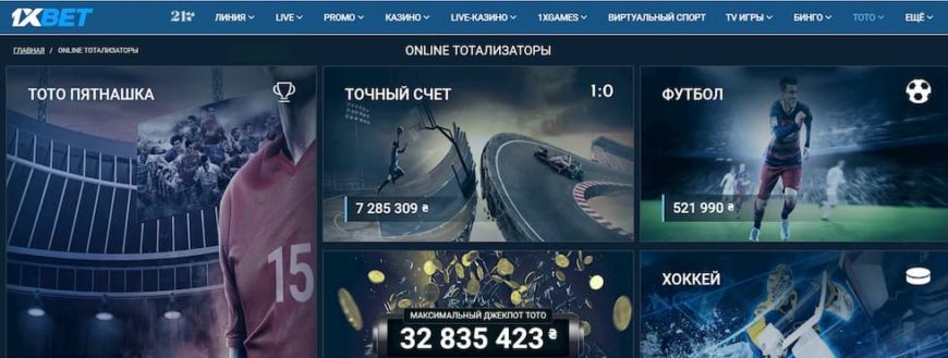 Бк 1xbet тотализатор онлайн ставки на спорт фаворит спорт