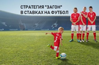 загон стратегия