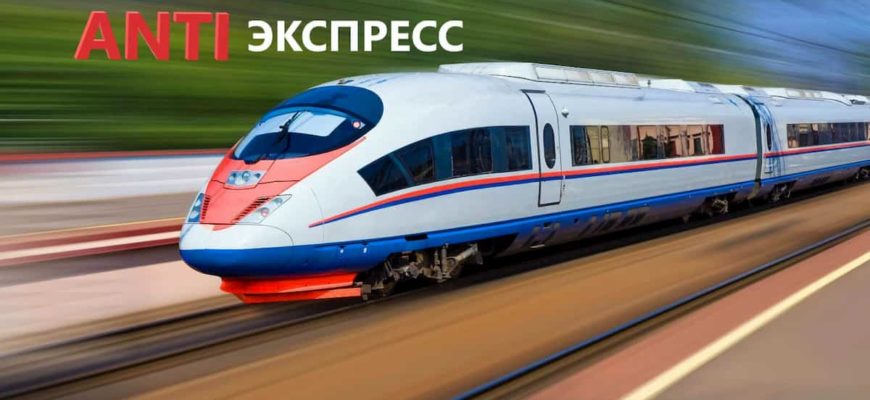 ANTIEXPRESS