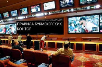 правила бк