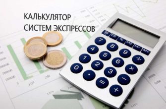 калькулятор систем экспрессов