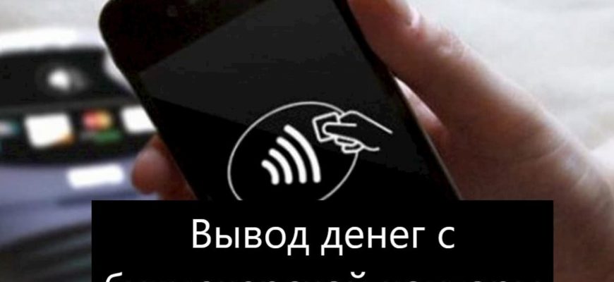 вывод денег с бк