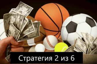 стратегия ставок