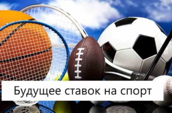 ставки на спорт