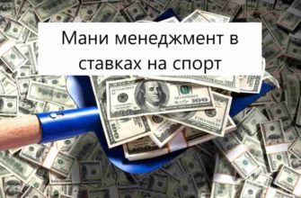 мани менеджмент
