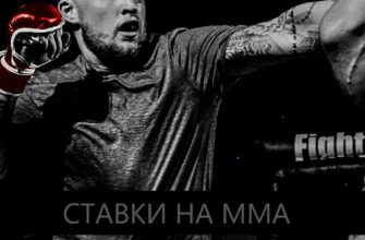 мма ставки