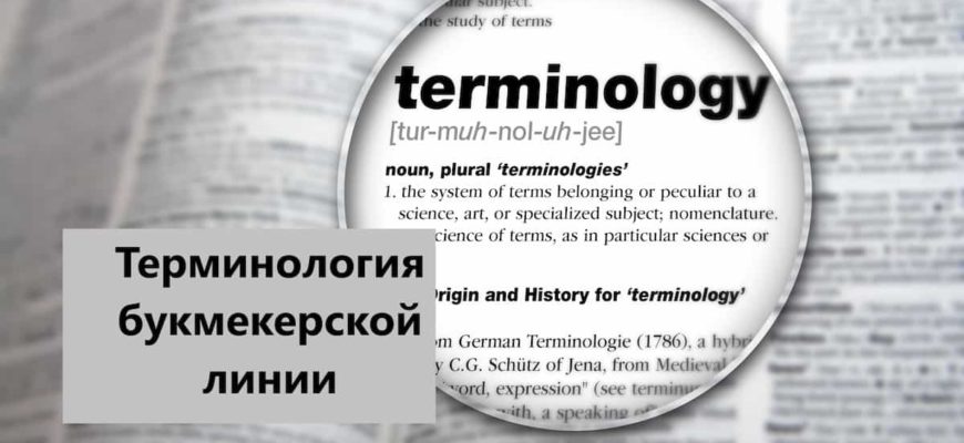 терминология бк