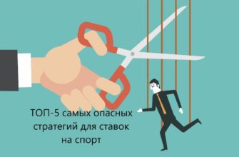 стратегия ставок риски