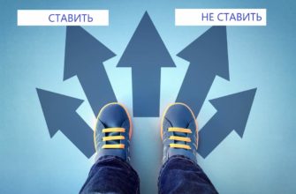 ставить или нет