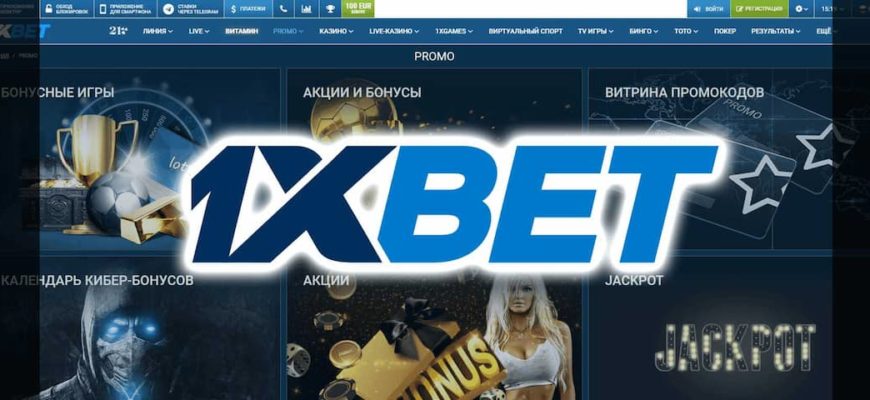 1xbet bonus