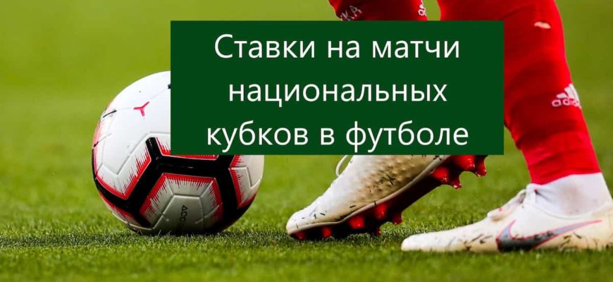 ставки на футбол
