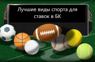 ставки в бк