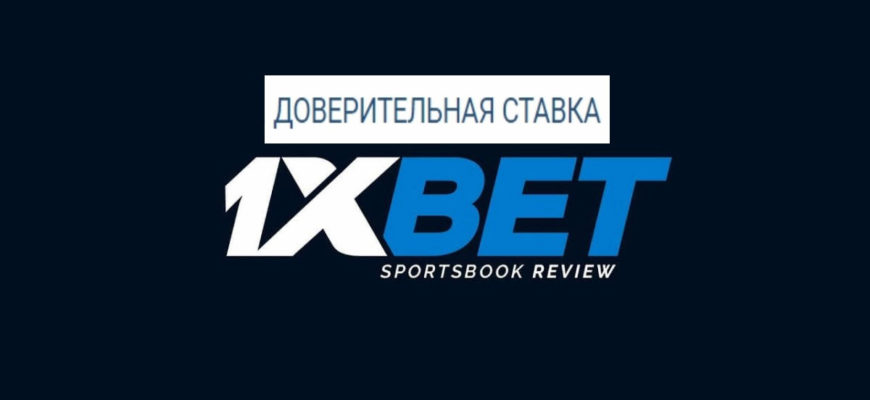 1иксбет аванс